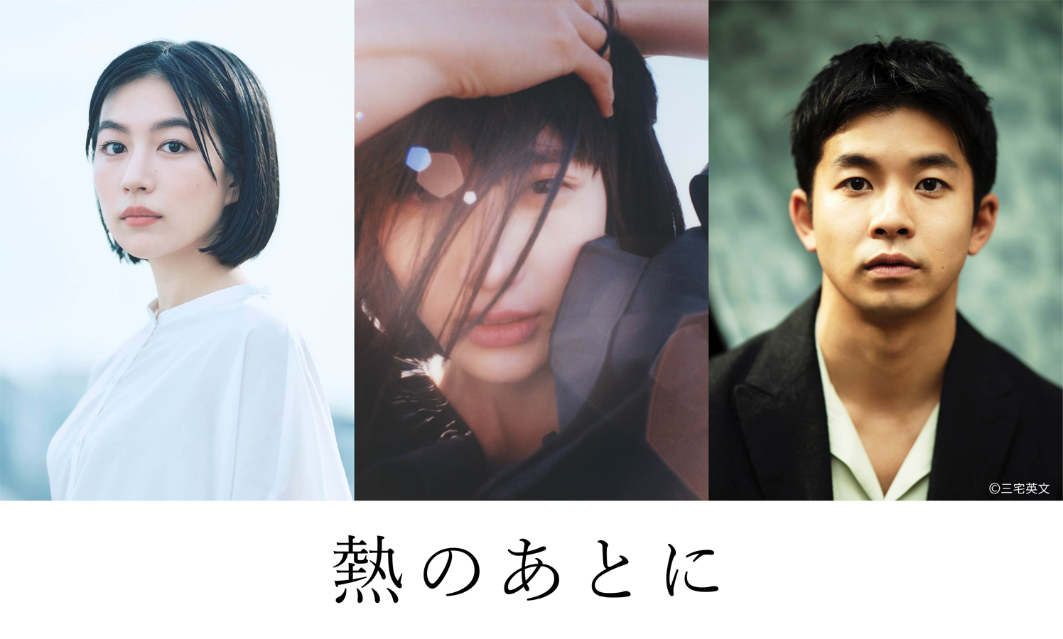 主演・橋本愛、映画『熱のあとに』2024年2月公開＆ワールドプレミア決定(コメント全文あり) - タレントデータバンク