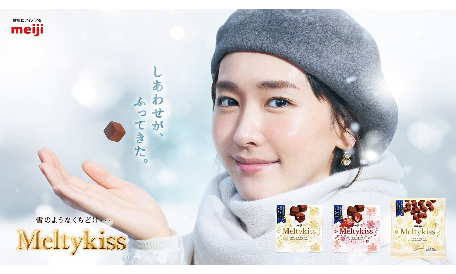 メルティー キッス 新垣 結衣