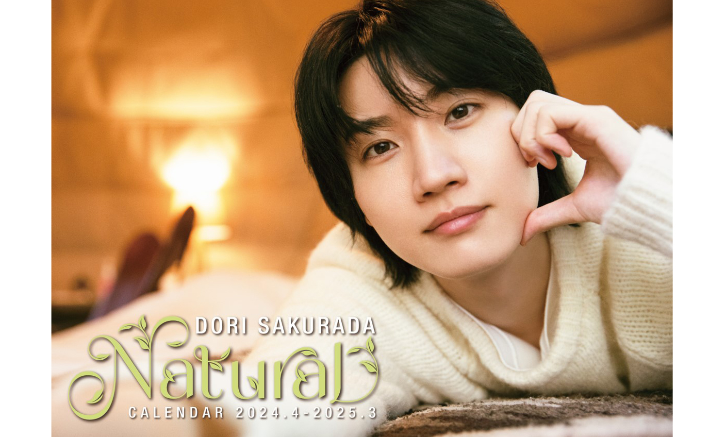 俳優・桜田通『「NATURAL」CALENDAR 2024.4-2025.3』発売決定「動物 