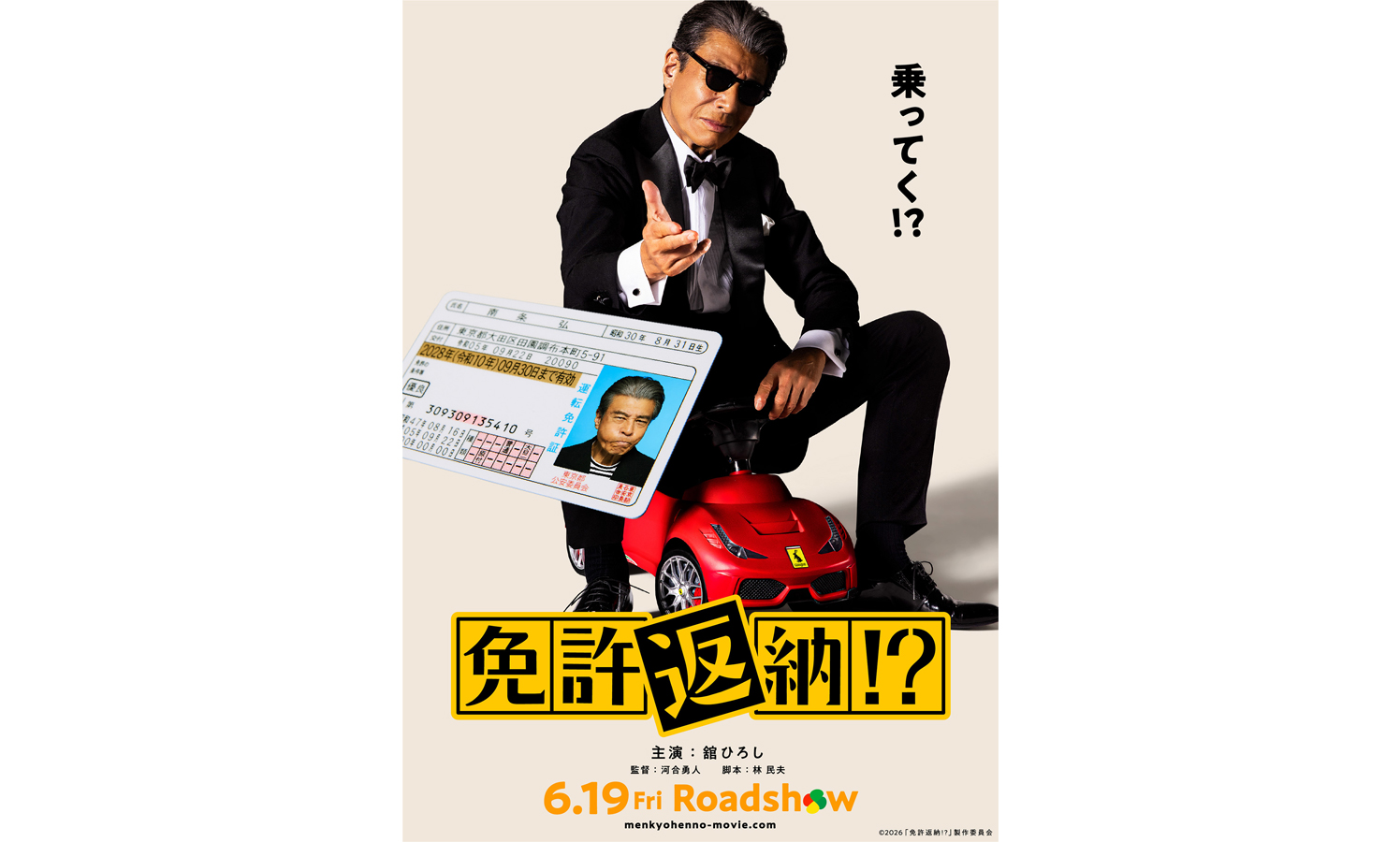 舘ひろし「笑って泣ける、世代を問わず楽しめる作品」銀幕スター役で