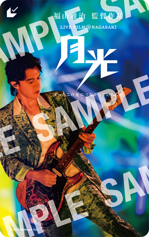 福山雅治　ファンクラブ限定PRODUCT新品未開封　ワンロゴ10本　テープつき 福山雅治ライブフィルム『月光 ずっとこの光につながっていたんだ
