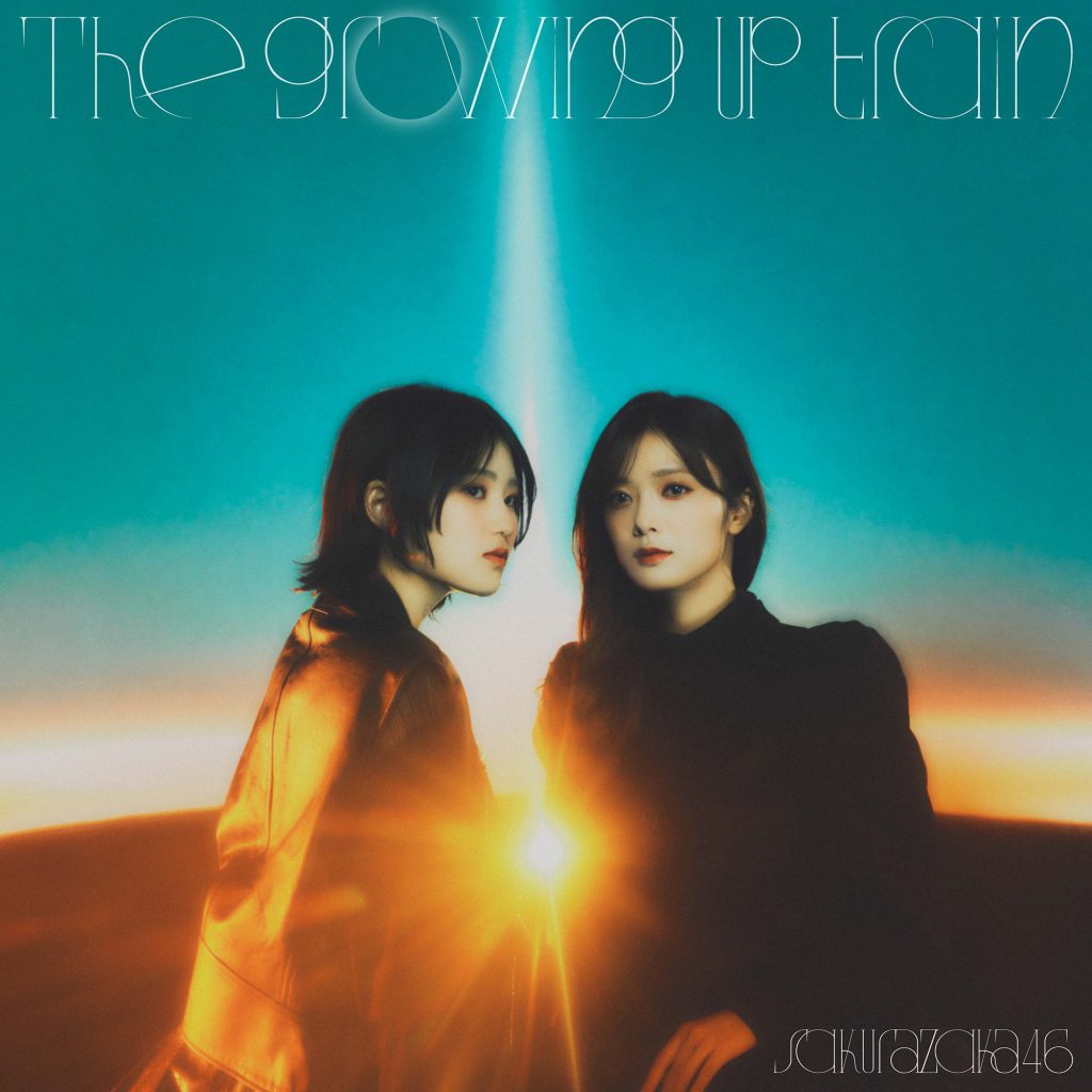 櫻坂46、14thシングル『The growing up train』ジャケットアートワーク