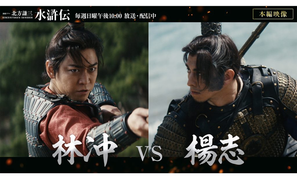 連続ドラマ『北方謙三 水滸伝』亀梨和也と満島真之介の熱演がほとばしる!漢たちの“想い”と“生き様”がぶつかる本編映像が到着! - タレントデータバンク