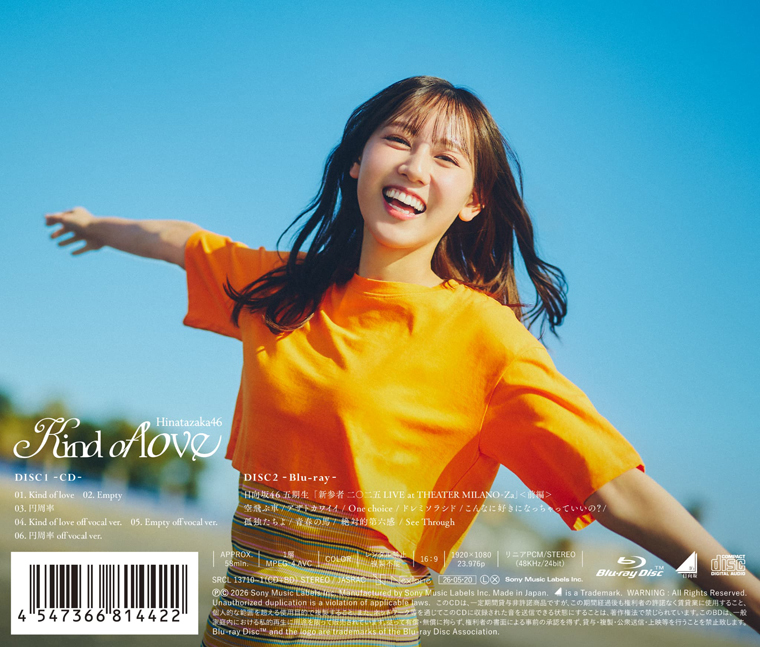 日向坂46、17thシングル『Kind of love』収録内容決定！バックカバーも