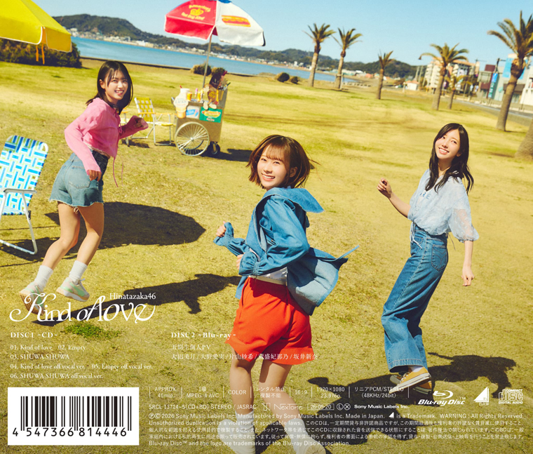 日向坂46、17thシングル『Kind of love』収録内容決定！バックカバーも
