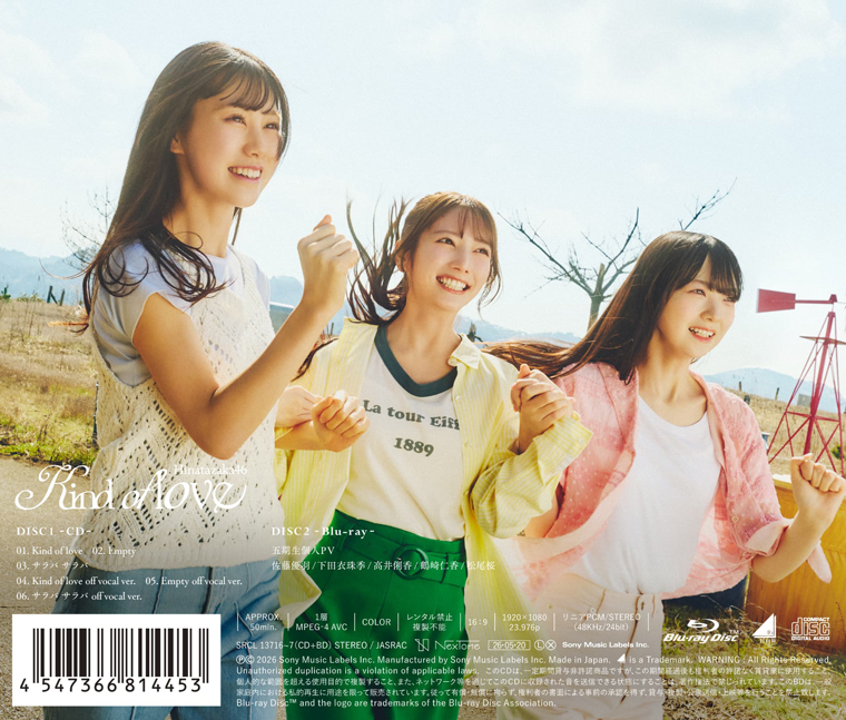 日向坂46、17thシングル『Kind of love』収録内容決定！バックカバーも